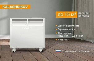 Конвектор с электронным управлением KALASHNIKOV KVCH-E10E-11